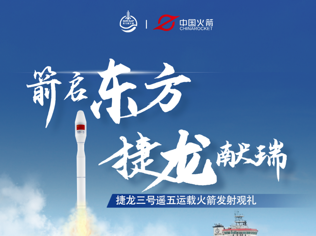 海阳火箭发射观礼攻略“出炉”，3处摆渡车集结点确定