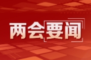 周乃翔参加政协科协环境资源农业界委员联组讨论