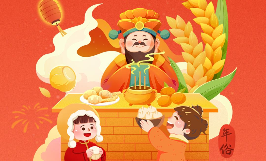 人间逢小年，习俗话团圆|烟台独有的小年习俗你知道吗？