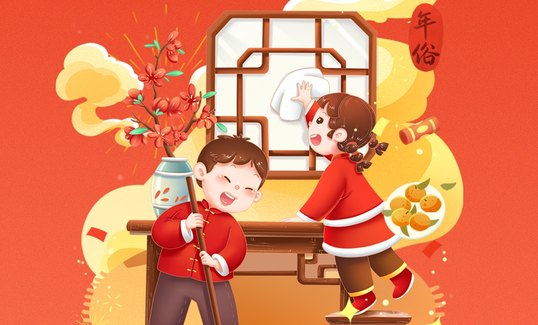 腊月二十四，除尘送穷迎新春，这些习俗你知道吗？