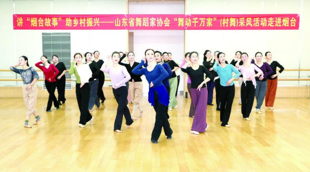 文化中国行|山东省舞蹈家协会“舞动千万家”（村舞）采风活动走进烟台