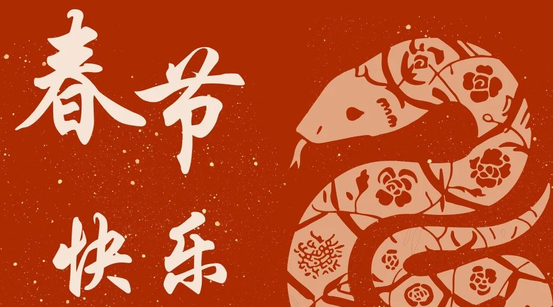 致全市政协委员和政协工作者的新春慰问信