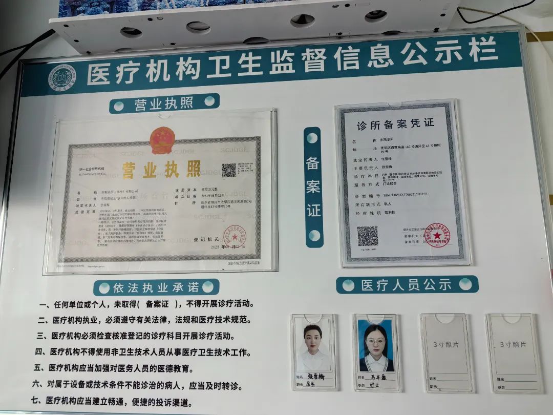 责令整改！烟台多家医院、诊所被通报！