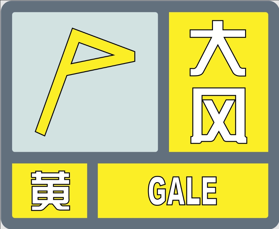烟台市气象台发布最新预警！