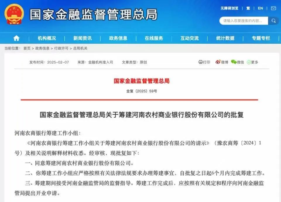 批复了！又一家新银行，要来了→