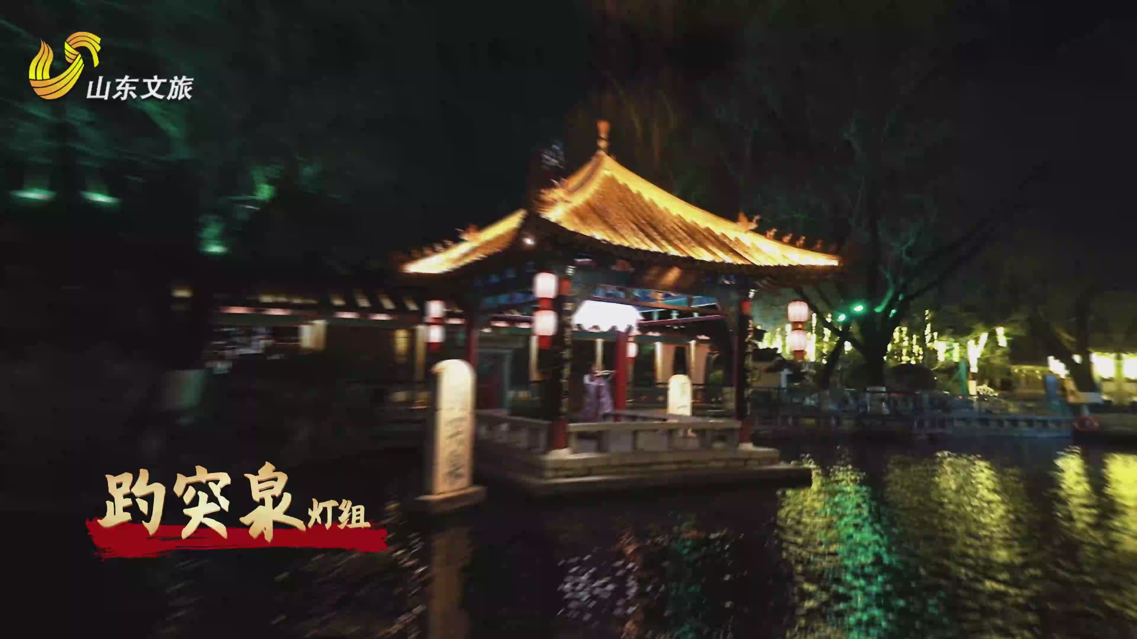 走进济南诗情画意的光影天地，感受非遗里的中国年 #从新年到新春 #最美中国 #保护传承文化和自然遗产