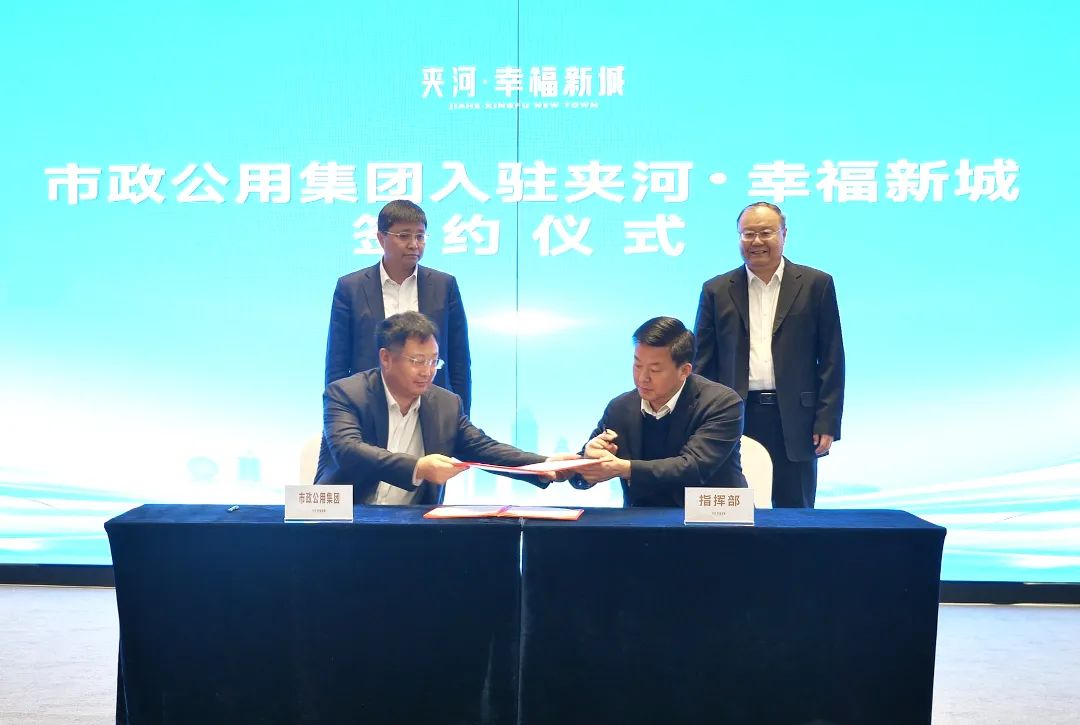 烟台市市政公用集团入驻夹河·幸福新城，助力新城总部经济高质量发展
