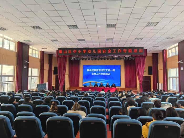 开学前第一课 福山区300名校园安全“守门人”集中充电