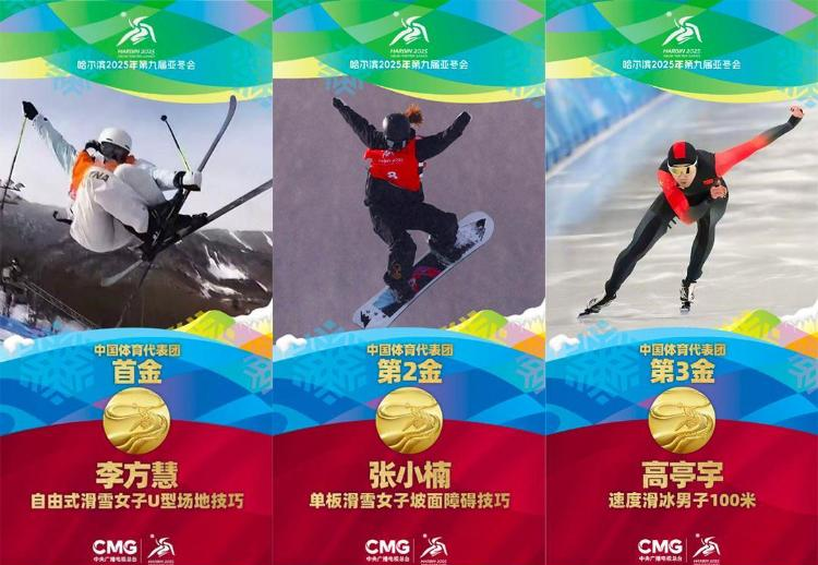第三个金牌九宫格集齐！哈尔滨亚冬会中国队已收获27枚金牌