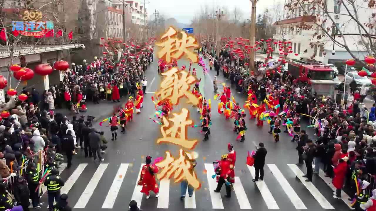 2025年福山区秧歌进城来啦！
