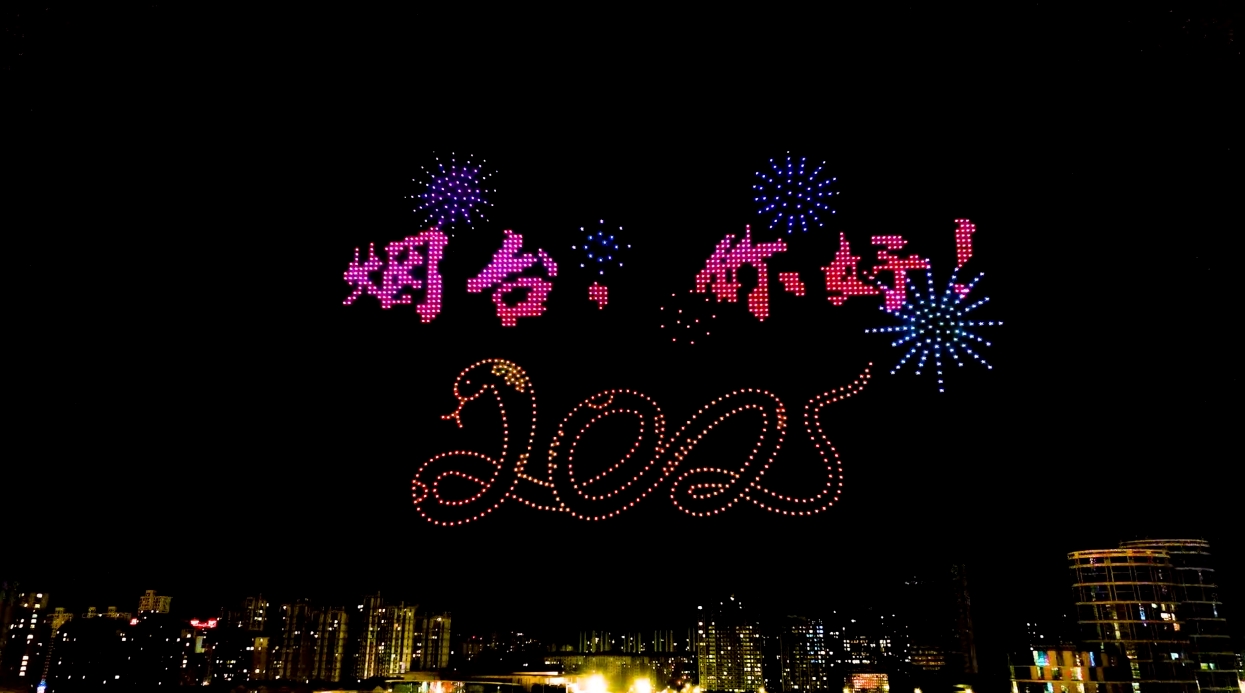 今晚，无人机灯光秀点亮烟台元宵夜！