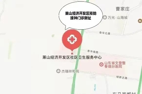 注意别跑空！莱山这一门诊搬迁