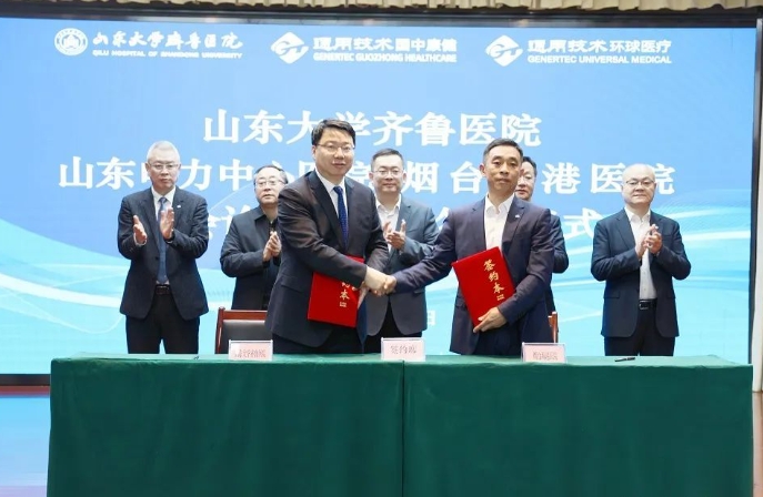 烟台海港医院与山东大学齐鲁医院签约，开启医疗合作新征程