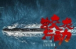 《蛟龙行动》宣布择日再见：将制作特别版