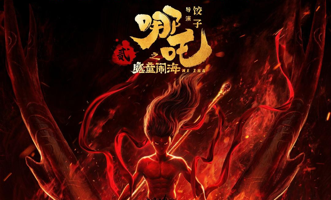 超120.51亿！《哪吒2》进入全球票房TOP10