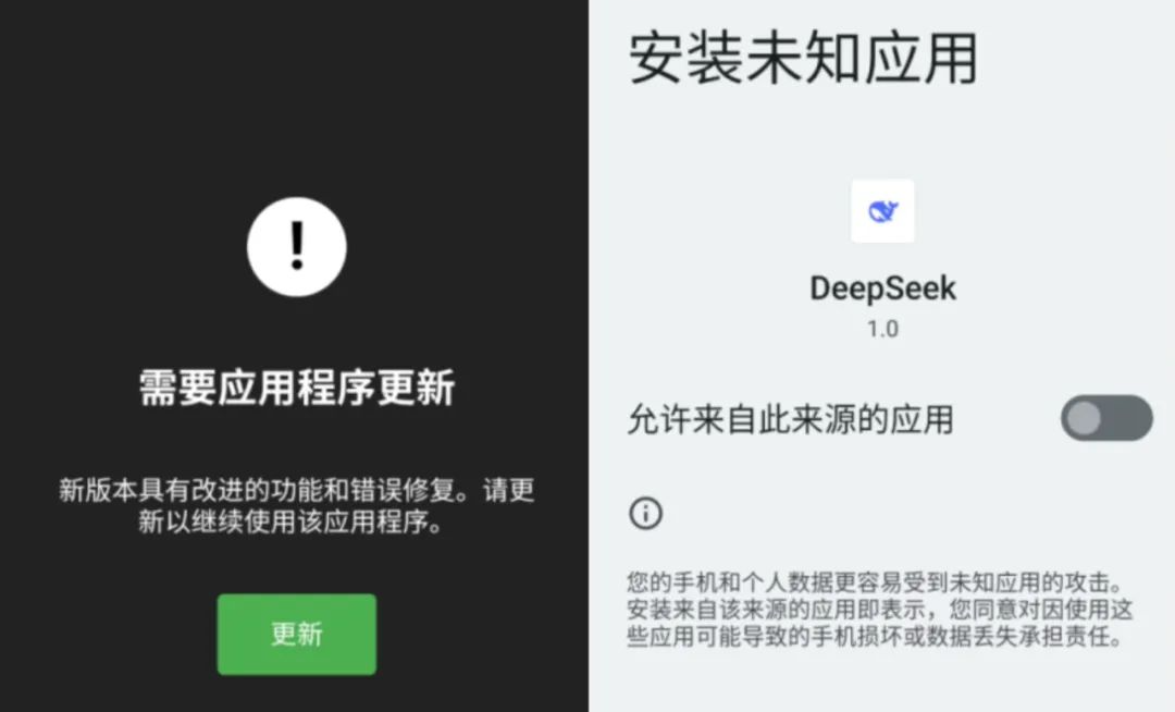 仿冒DeepSeek的手机木马病毒被捕获！重要提醒→
