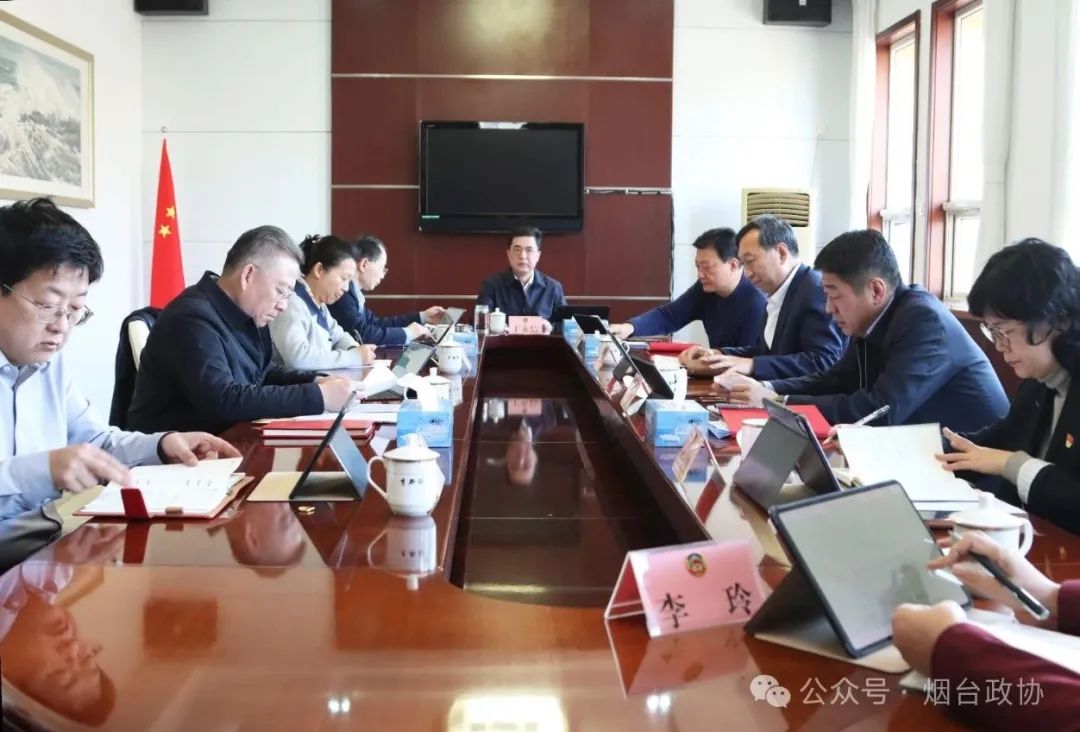 政协工作|市政协召开十四届三十五次主席会议