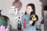二十四节气|“天一生水。春始属木，然生木者必水也。”雨水至，润物无声，万物向荣。