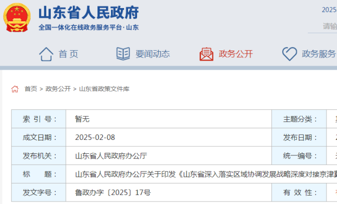 省里发布重磅行动方案，多次提及烟台