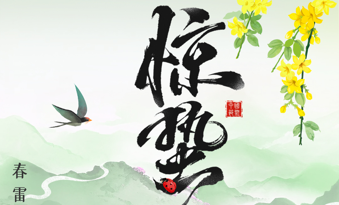 惊蛰至，烟台开启仲春序章