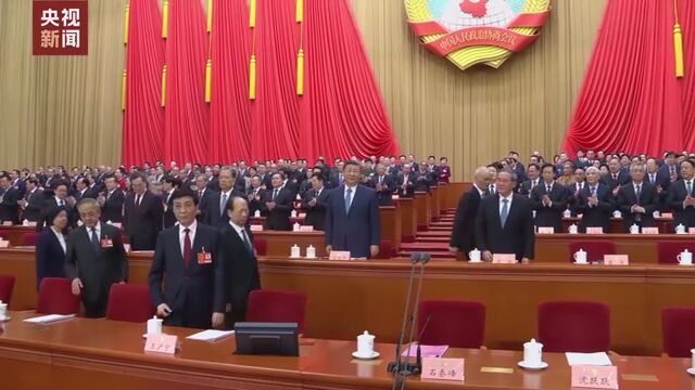 独家视频丨全国政协十四届三次会议开幕 习近平等党和国家领导人出席开幕会