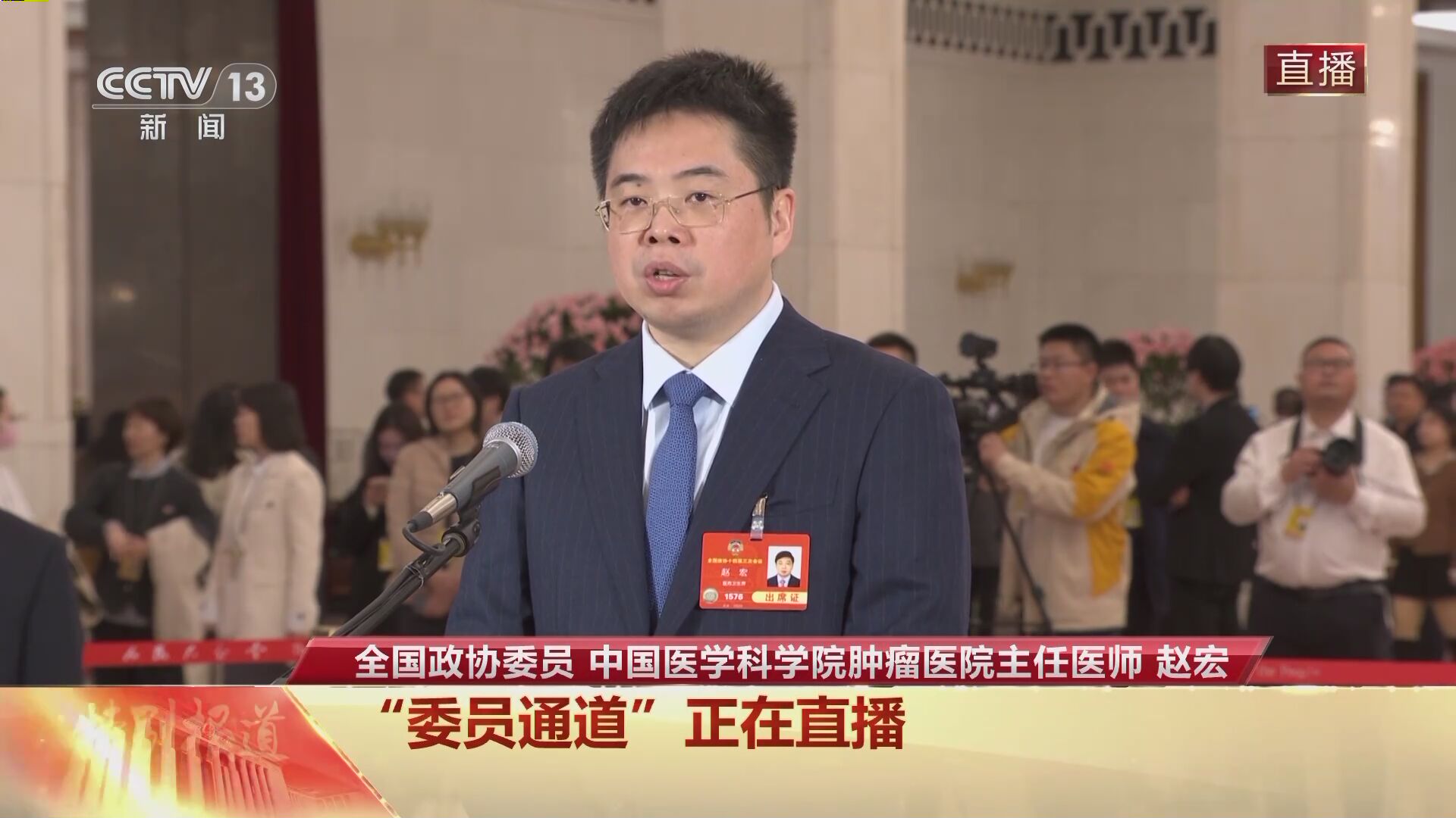 委员通道丨赵宏：我们赶上了中国生物医药创新发展的好时候
