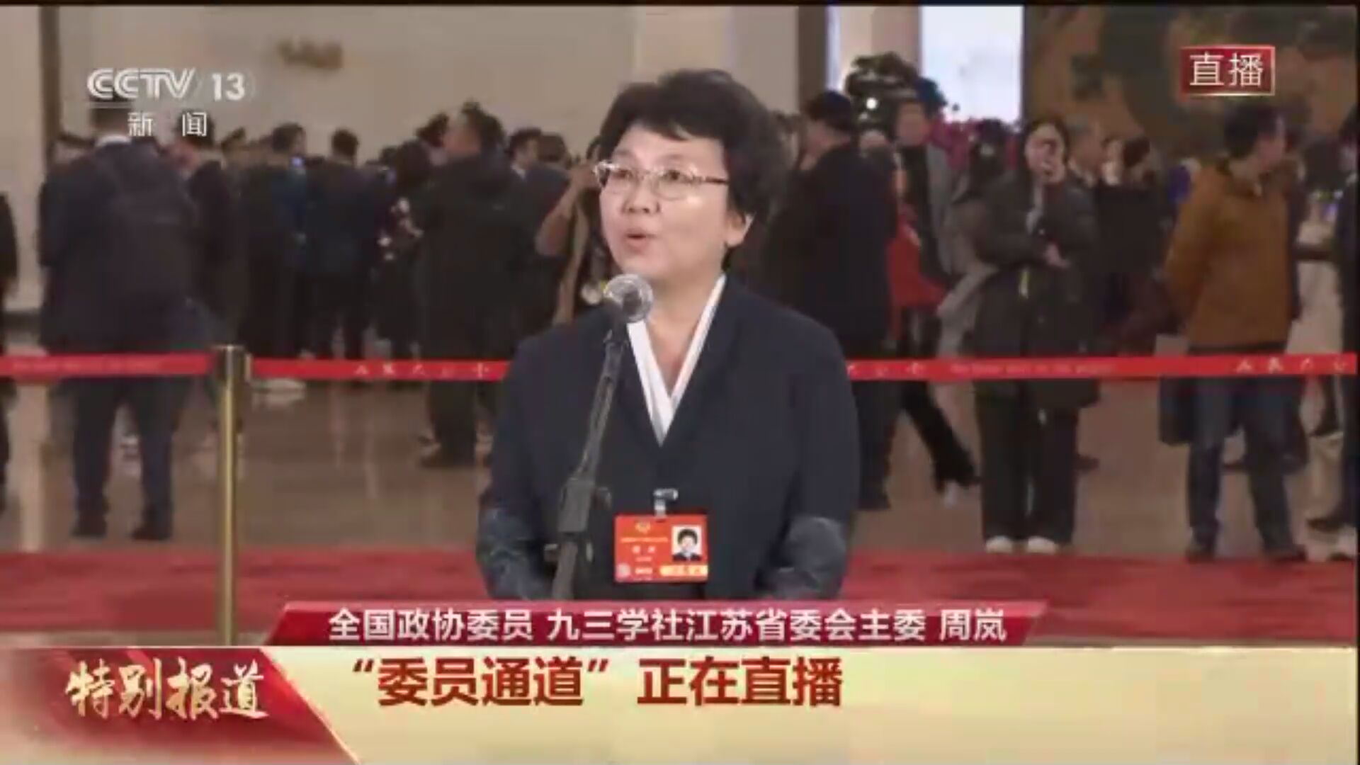 委员通道丨周岚：超1亿人因城市更新项目直接得益
