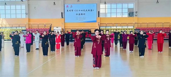 莱州市开展太极拳进基层公益培训