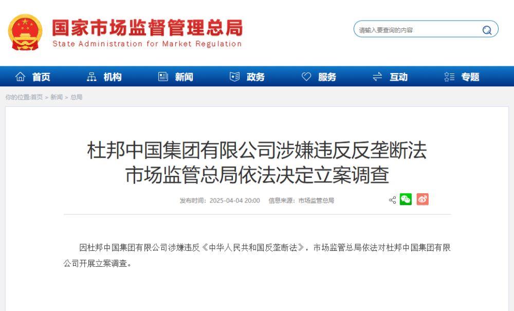杜邦中国集团有限公司涉嫌违反反垄断法 市场监管总局依法决定立案调查