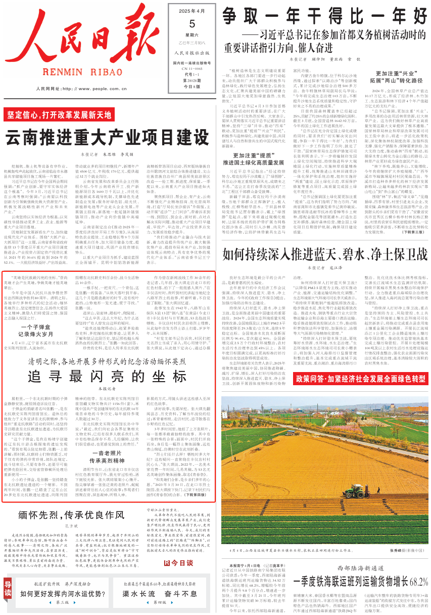 人民日报头版关注龙口丰仪店村“红色故事”：一沓老照片 传承英烈精神
