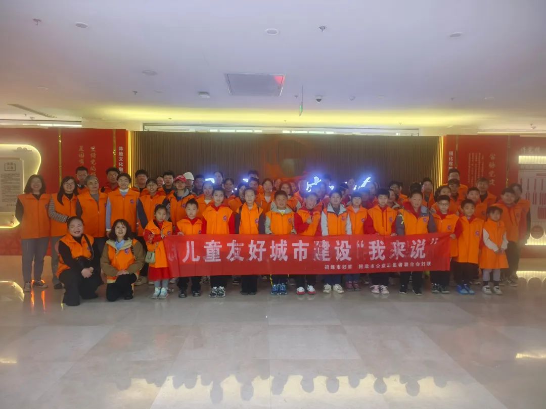 招远市开展“儿童友好城市建设‘我来说’”主题活动