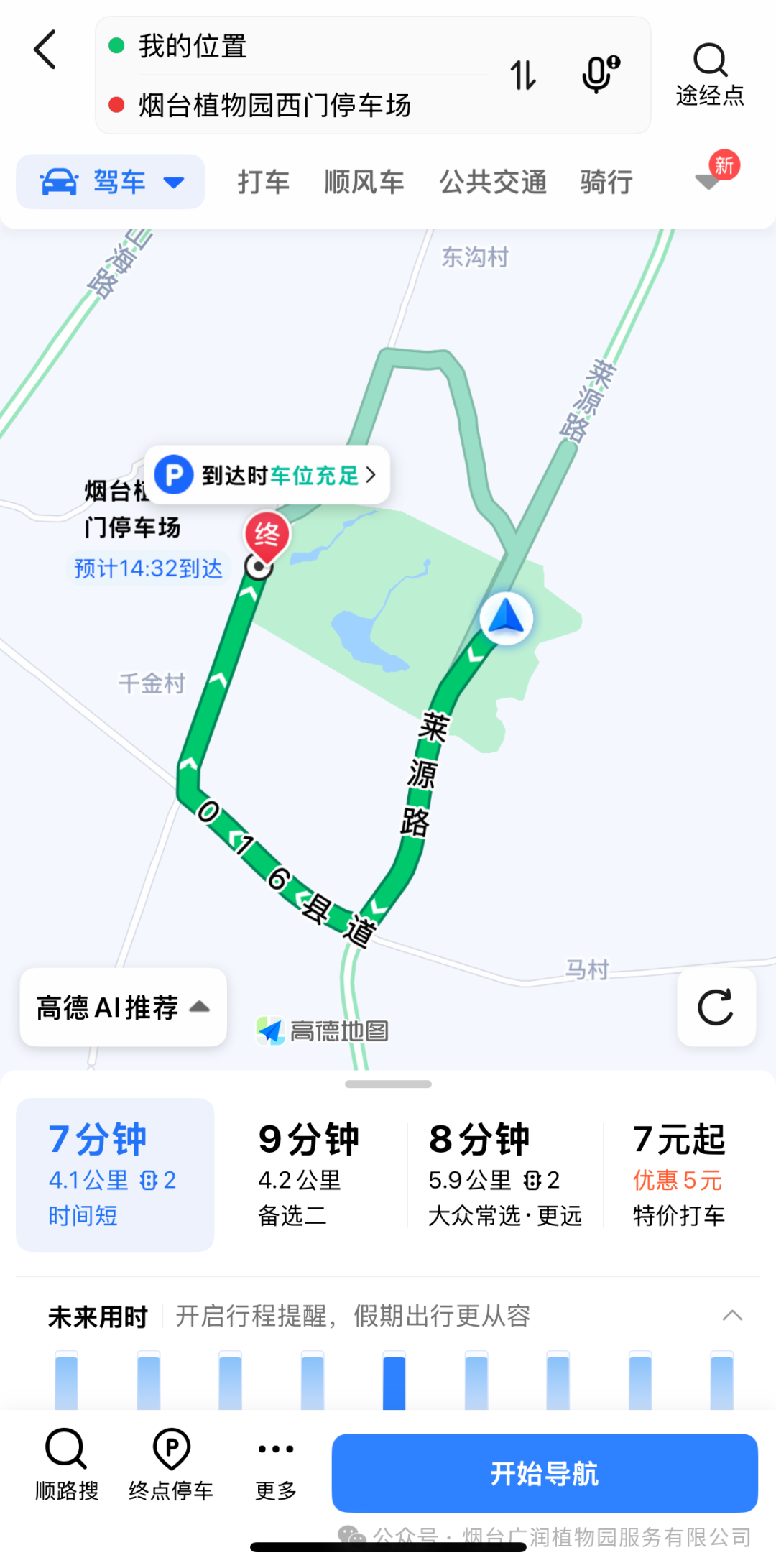 烟台植物园西门停车场正式开放！