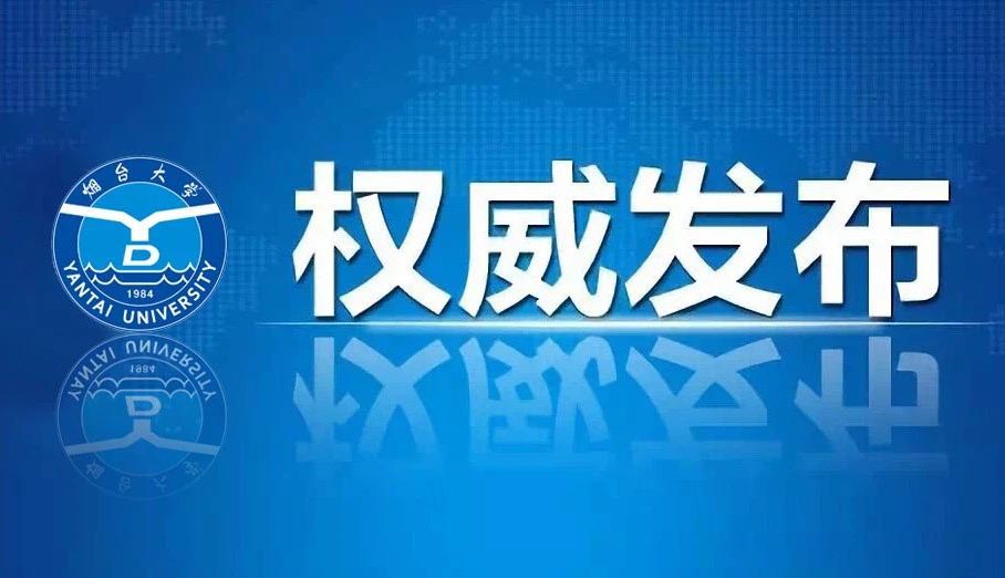 关注！烟台大学2025年考研招生调剂即将开始！