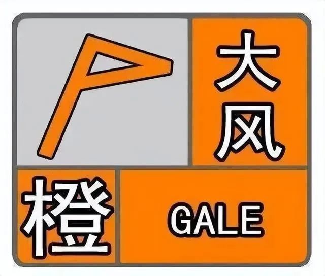 烟台继续发布大风橙色预警！