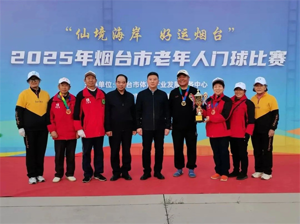 烟台市老年人门球比赛成功举办