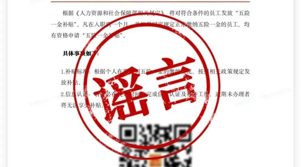 扫码领“五险一金补贴”？提示社保“异常”速办？假的！