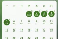 小长假即将到来！下周上班时间有变
