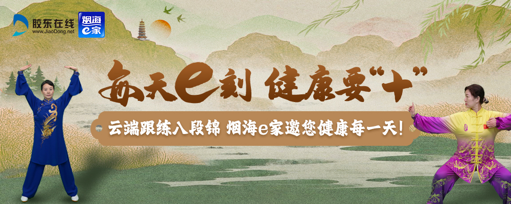 每天e刻 健康要“+”