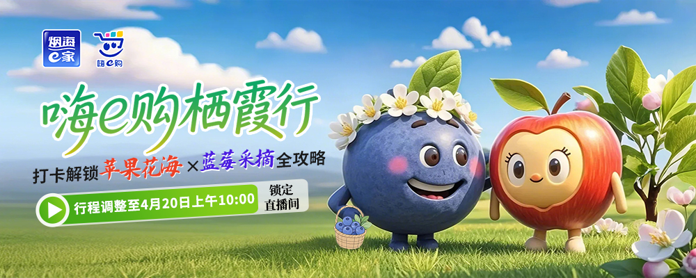 嗨e购栖霞行｜打卡解锁苹果花海✖️蓝莓采摘全攻略