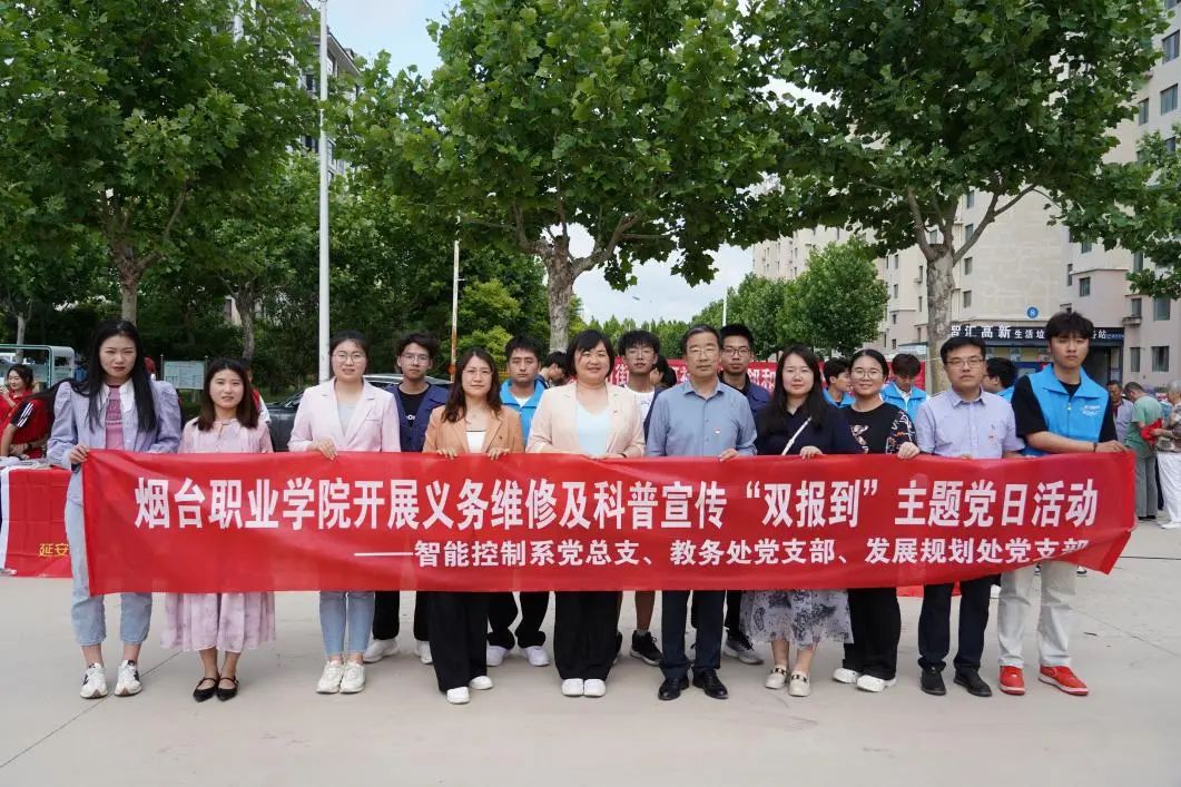全市主题党日精品案例公布！烟职“智启未来，益满社区——科技科普服务行”榜上有名