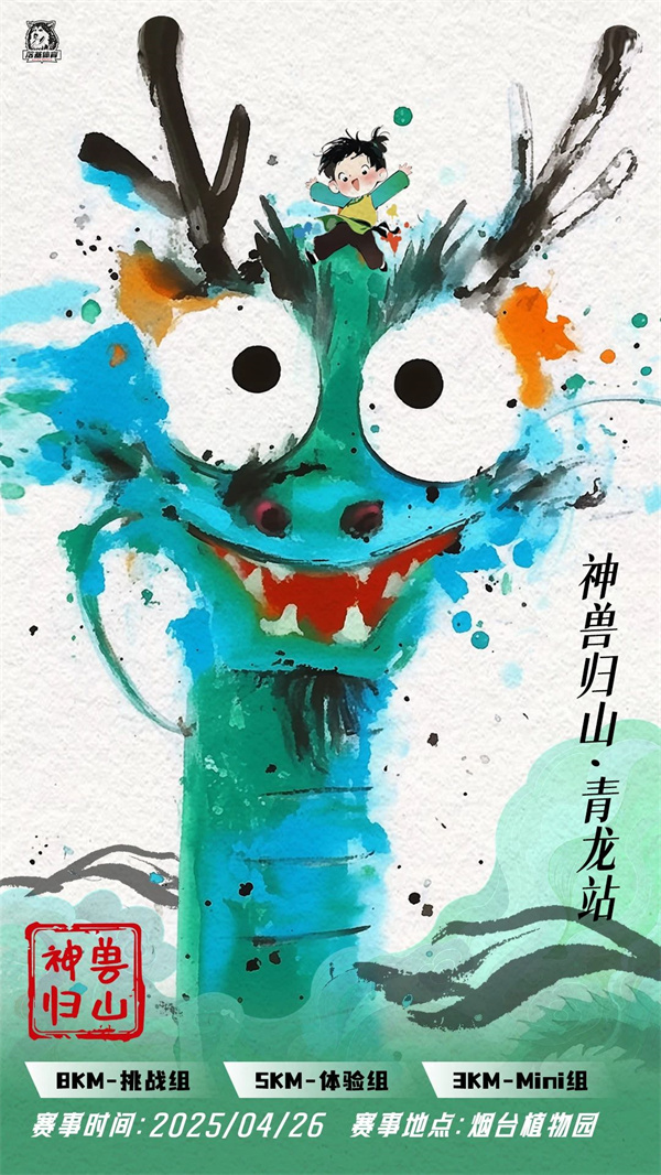 2025神兽归山•青龙站领物消息来啦！小勇士准备好领取你的「植物园探险装备」