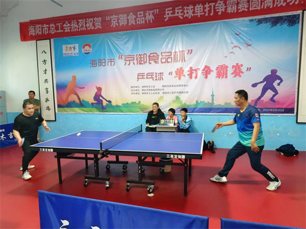 海阳市成功举办2025年乒乓球单打争霸赛
