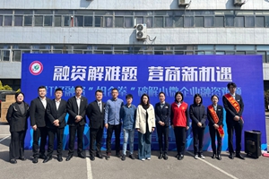 烟台农商银行开发区支行开展“党建引领 金融赋能 融资解难”党建共建活动
