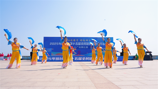 烟台市第十五届全民健身运动会大众广场健身操（舞）比赛成功举办
