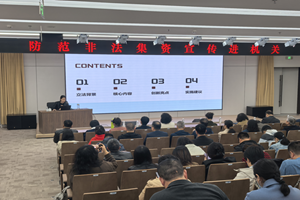 筑牢防非防线 守好安全底线 芝罘区财政局组织开展防范非法集资“进机关”专题宣讲活动
