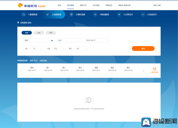 幸福航空无票可订 此前被爆拖欠员工工资