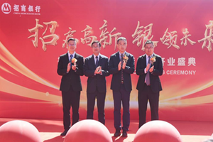 招商银行烟台高新支行正式揭牌营业 奏响金融服务新乐章！