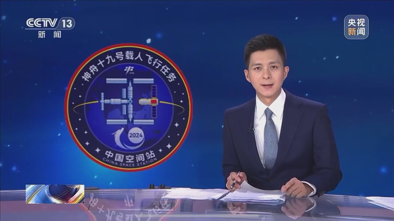 神舟十九号载人飞船因东风着陆场气象原因推迟返回