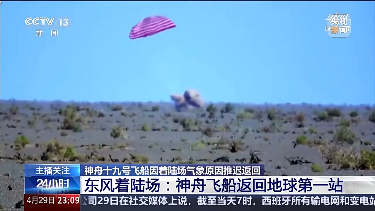 打卡东风着陆场 走进神舟飞船返回地球的第一站