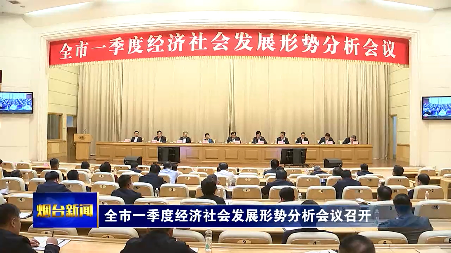 江成在全市一季度经济社会发展形势分析会议上强调 坚定信心保持定力克难攻坚加力奋进 全力以赴实现上半年时间任务双过半